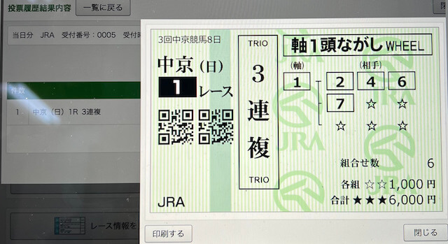 馬券闘資倶楽部の無料情報 7月23日の投票画面