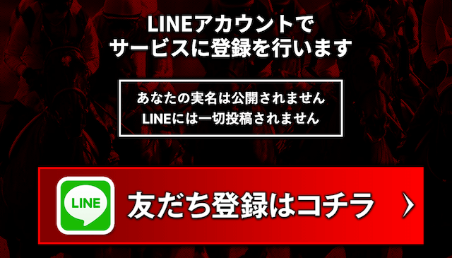 馬券闘資倶楽部　登録方法