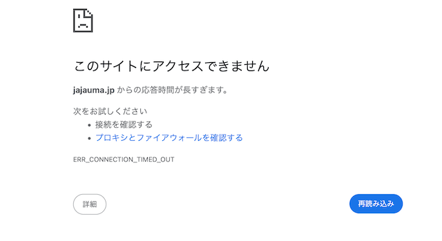 じゃじゃうまちゃん　エラー