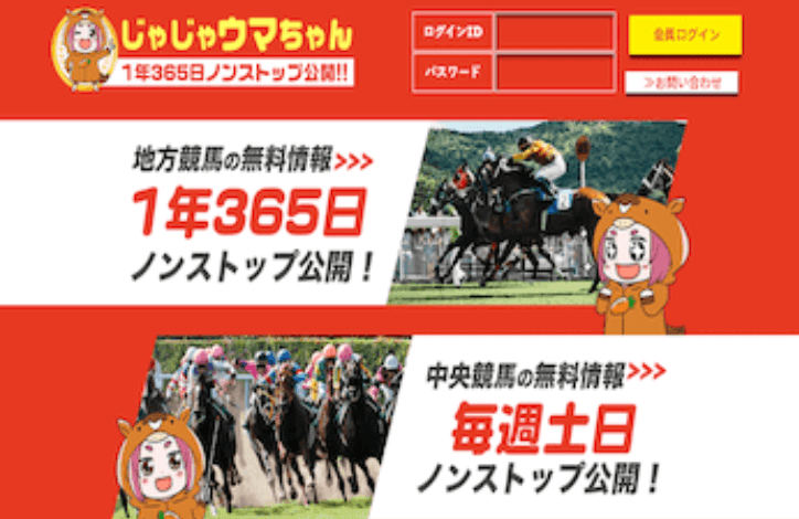 じゃじゃウマちゃん　トップ画像