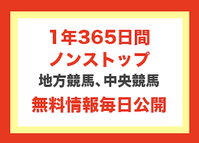 じゃじゃウマちゃん　無料予想