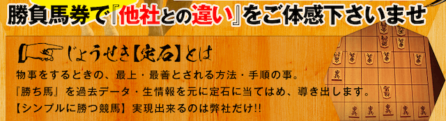 勝ち馬の定石　特徴