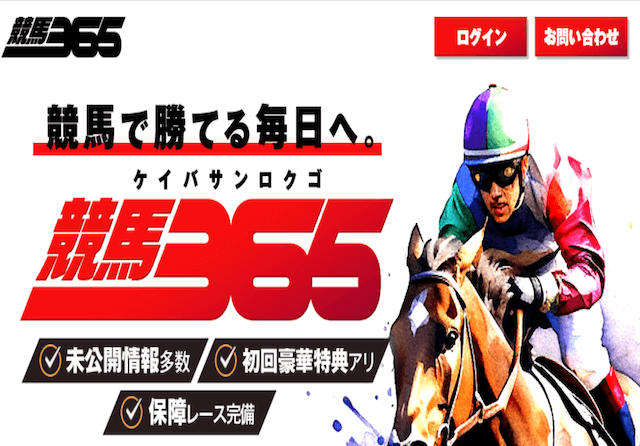 競馬365のサムネイル