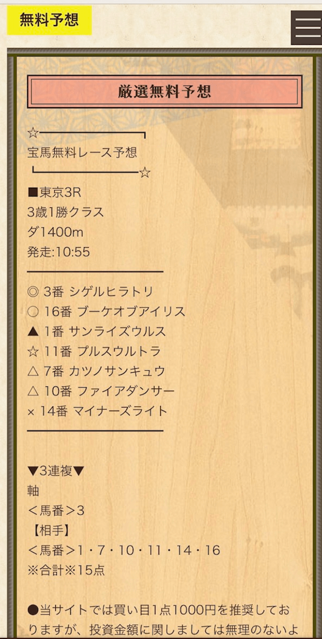 宝馬無料予想買い目20210502