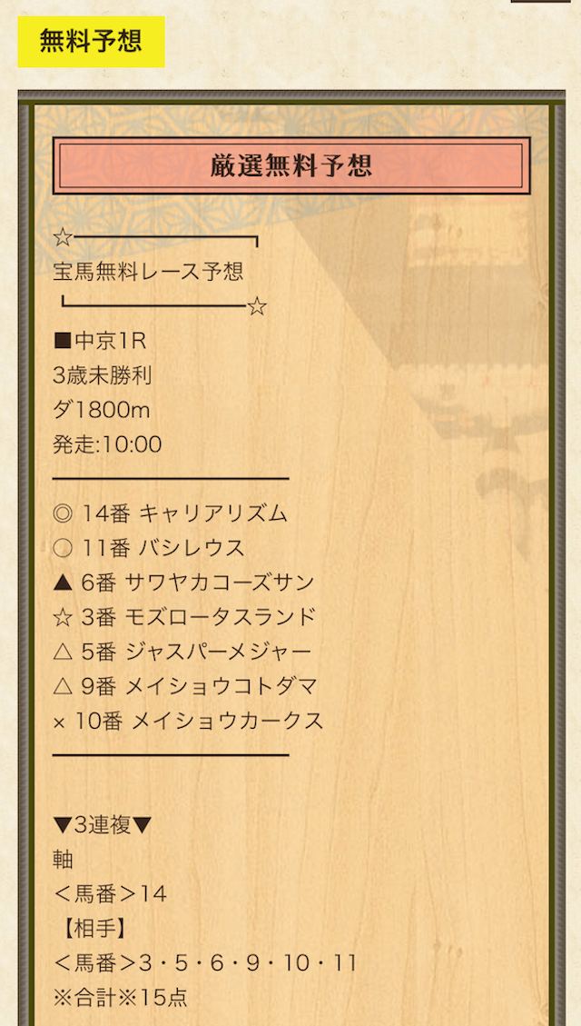 宝馬無料予想買い目20210508