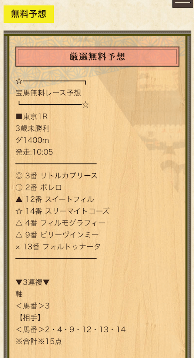 宝馬無料予想買い目20210515