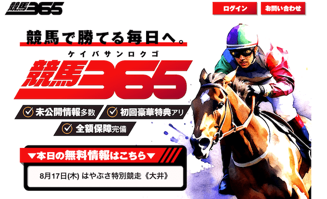 競馬365のサムネイル