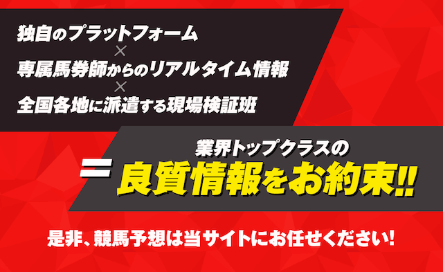 競馬365の特徴 業界トップの情報を公開