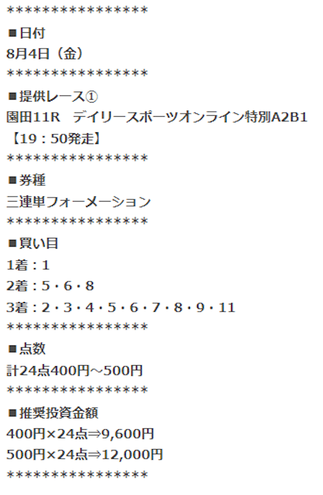 0804_うまスタグラム無料予想買い目