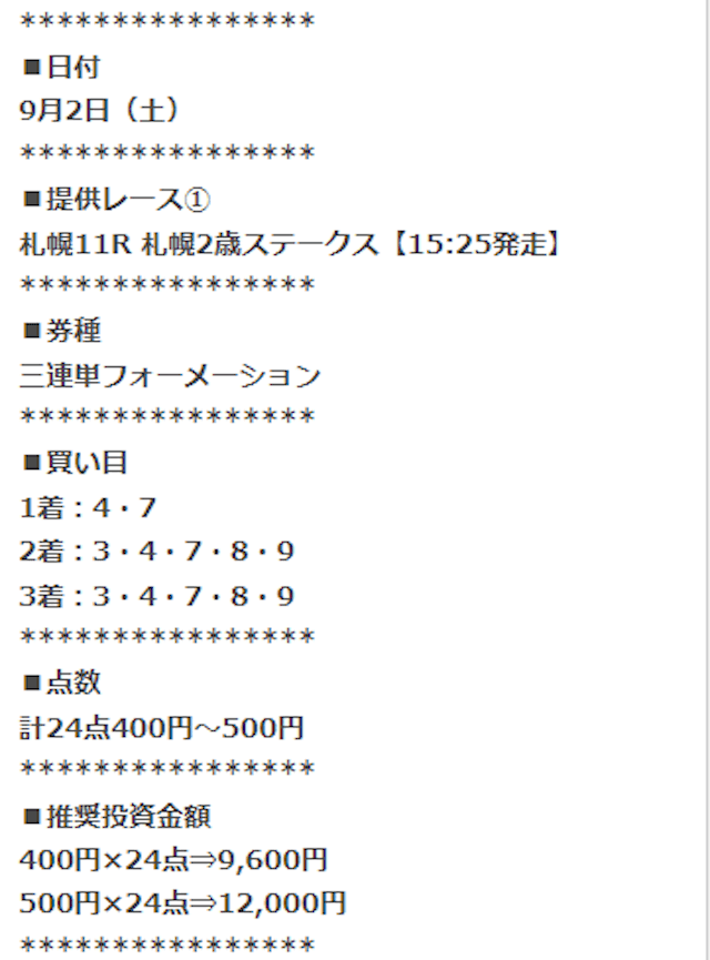 0902_うまスタグラム無料予想買い目