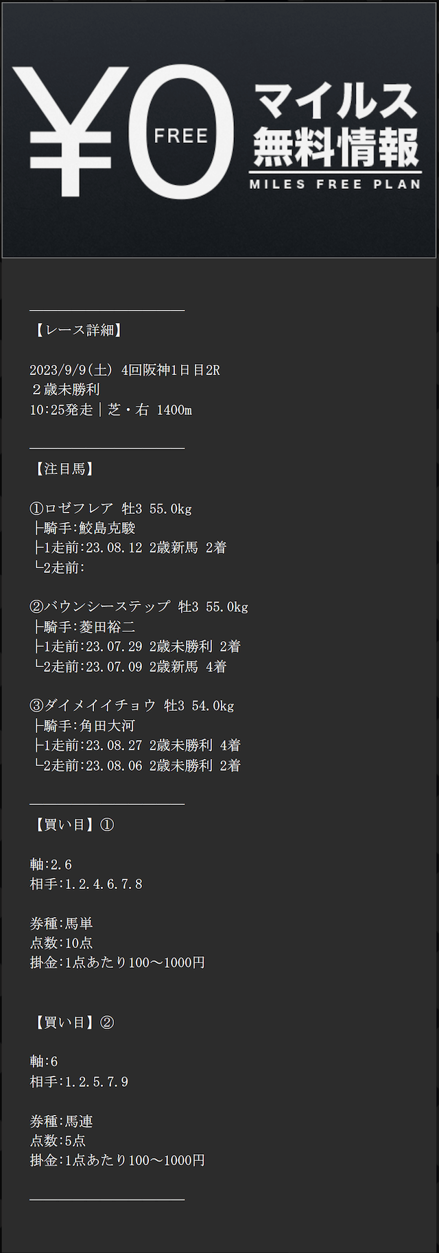 0909_マイルス無料情報買い目