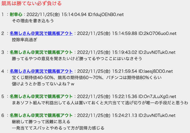 競馬 勝てない 2chの評判