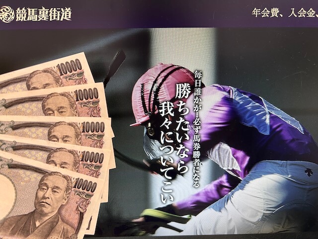 競馬裏街道 TOP画像
