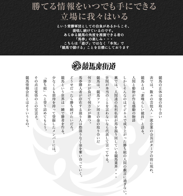 競馬裏街道 特徴