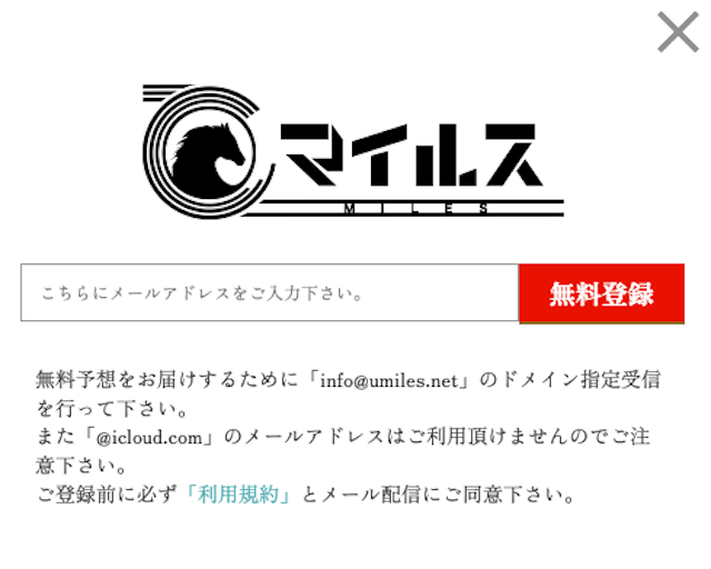 マイルス 登録方法2