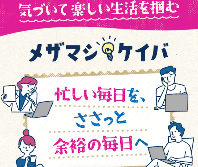 メザマシケイバ　サムネイル