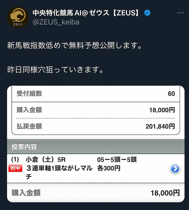 競馬ツイッター　予想画像2