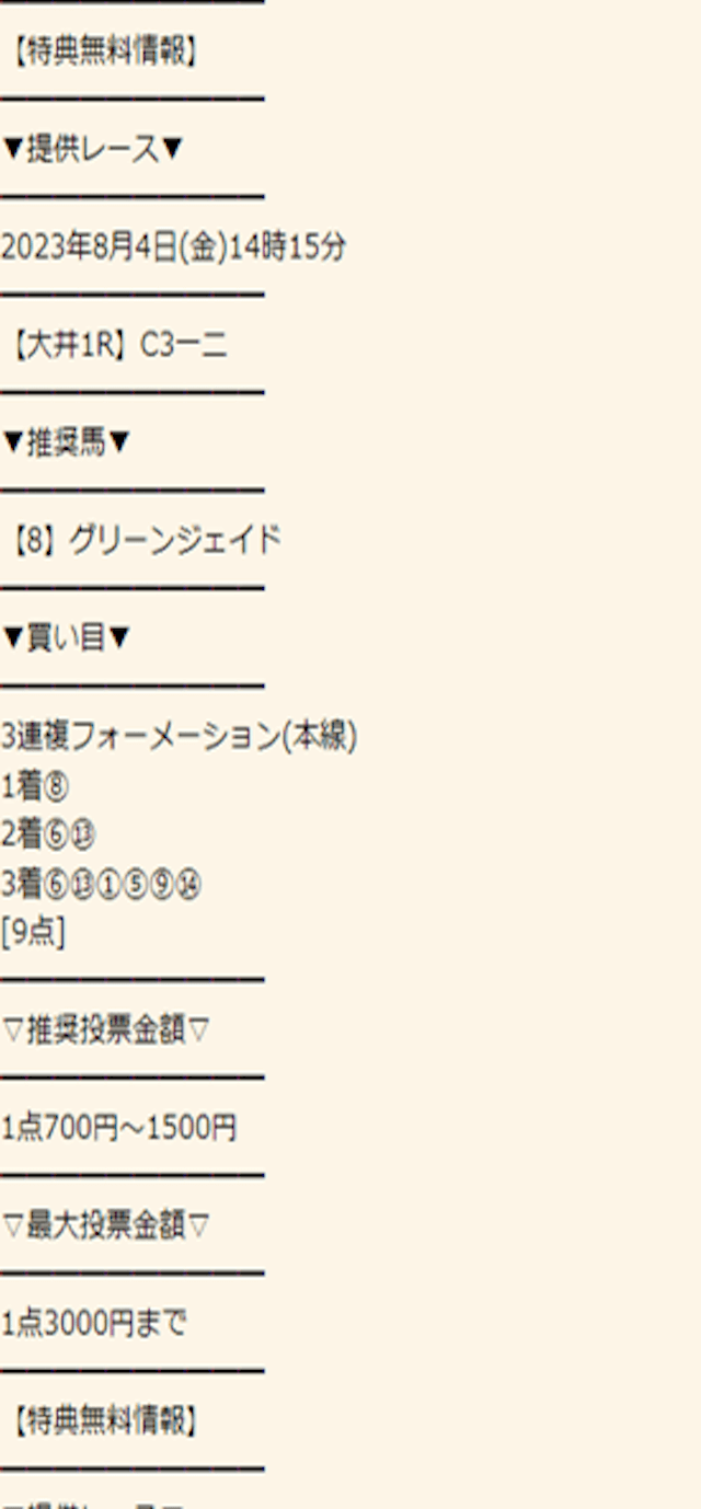 うまスタの無料予想 8月4日の買い目