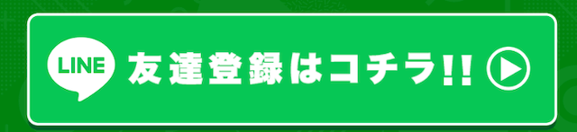 うまスタ登録方法