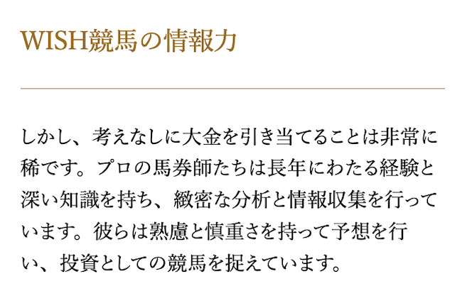 ウィッシュ競馬の特徴