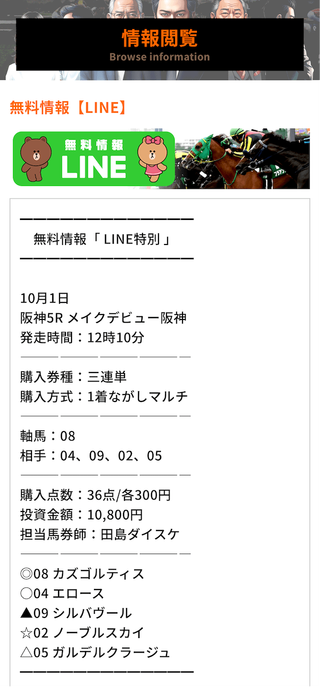 1001_伝説の馬券無料予想