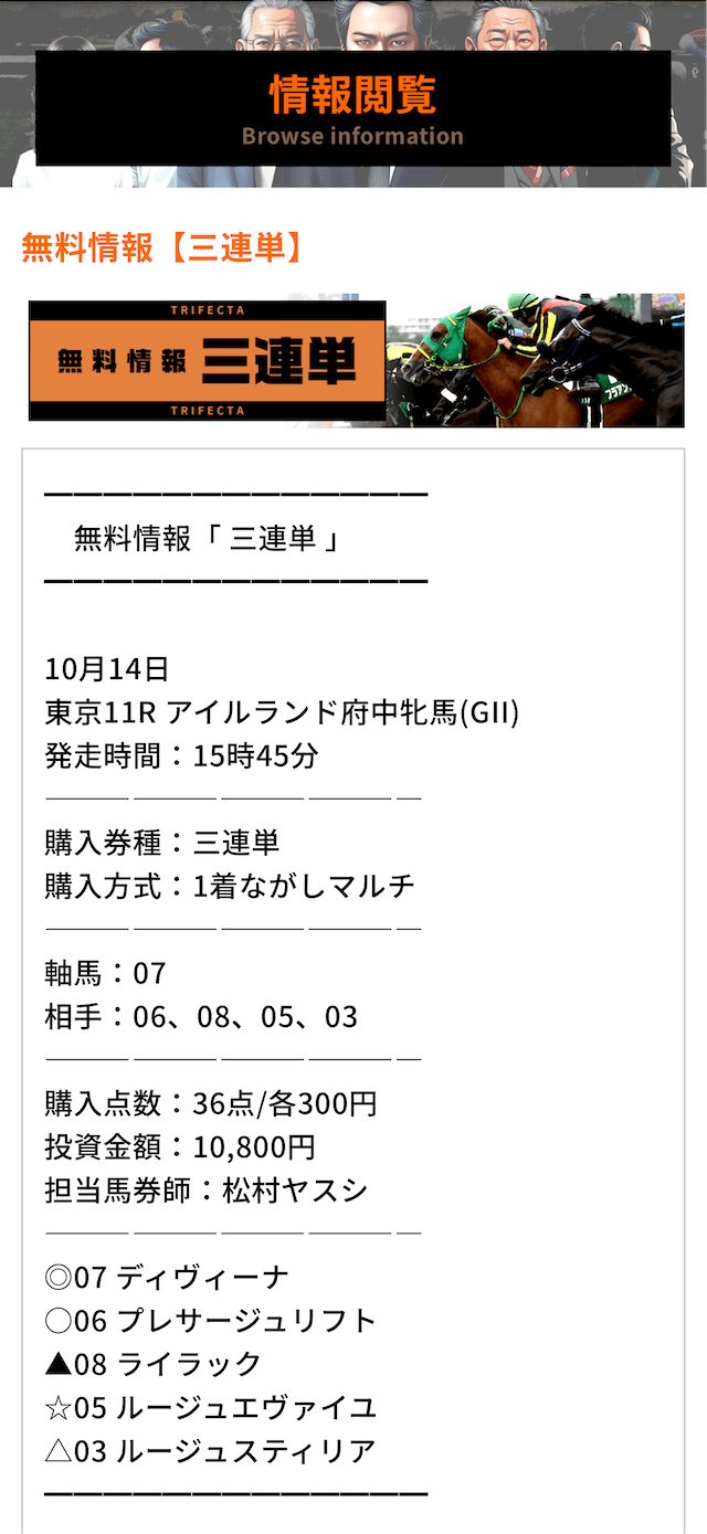 1014_伝説の馬券無料予想