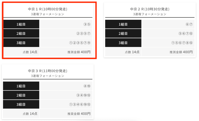 20221210競馬ヘブン無料予想買い目