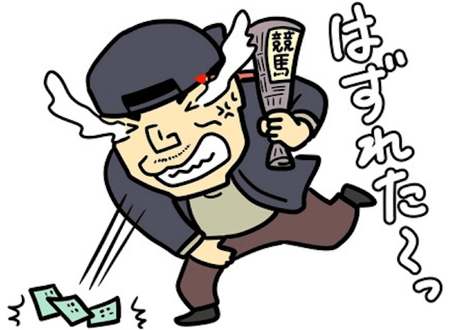競馬騙された　悪質な競馬予想サイトコラム画像1