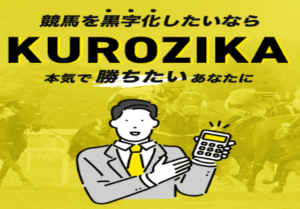 KUROZIKA画像