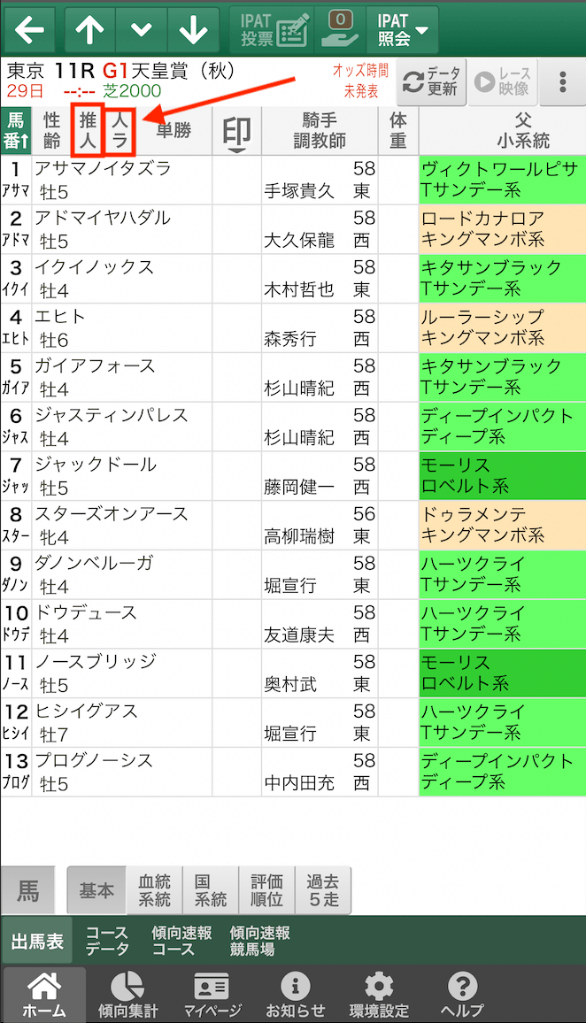 スマート出馬表　画像4