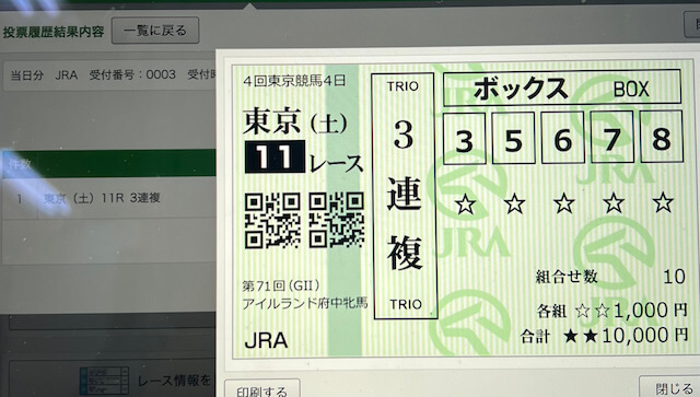 トクスルの無料情報 10月14日の投票画面