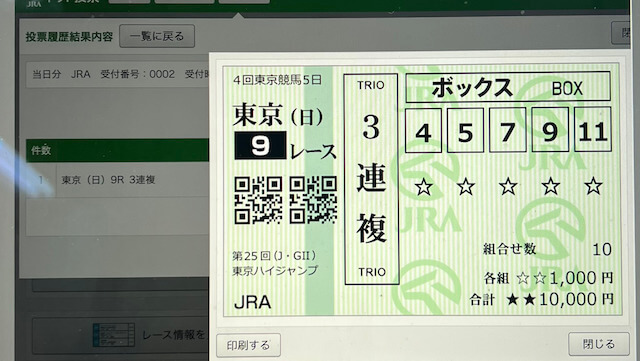 トクスルの無料情報 10月15日の投票画面