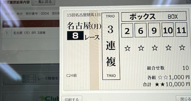 トクスルの無料情報 10月16日の投票画面