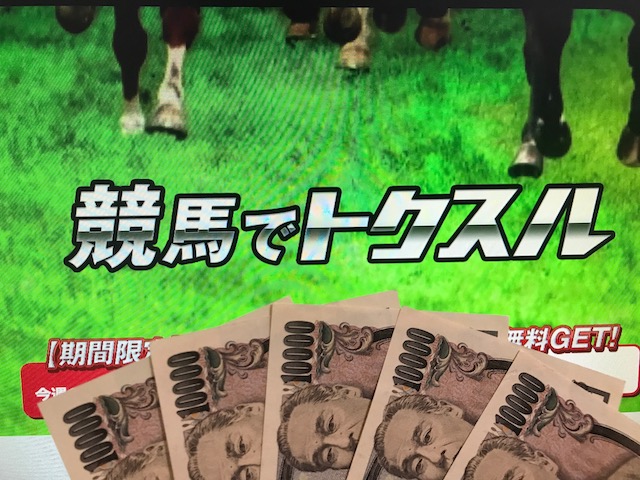 トクスル5万円TOP