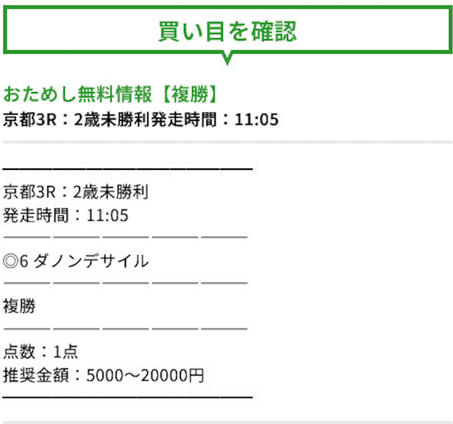 1028-1 成金競馬道無料予想買い目