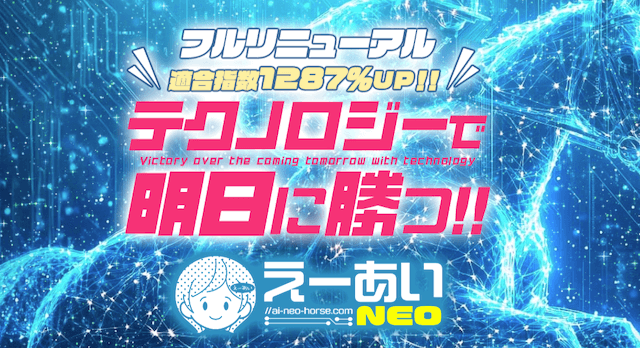 えーあいNEO