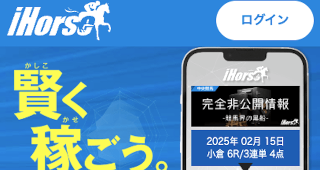 アイホース　トップ画像