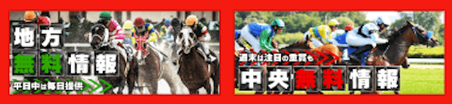 勝馬サプライズの無料情報