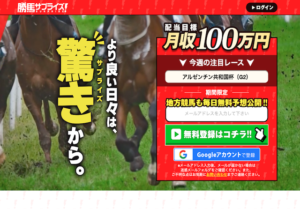 勝馬サプライズのサムネイル