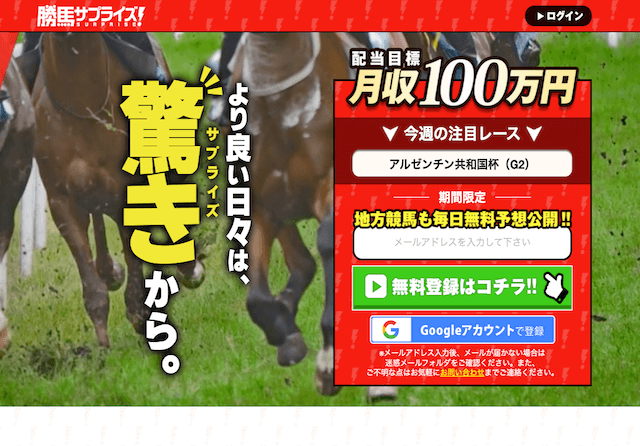 勝馬サプライズのサムネイル