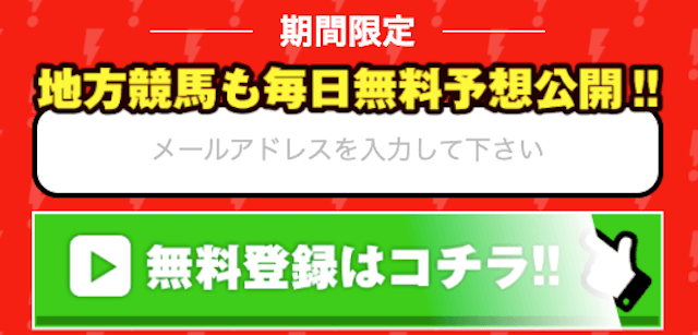 勝馬サプライズの登録フォーム