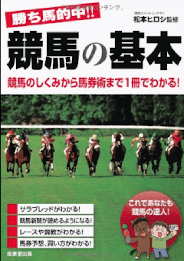 競馬本コラム画像,2