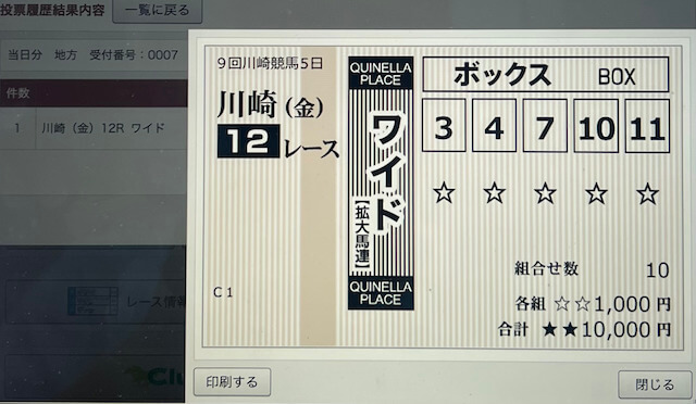 らくらく競馬の無料情報 11月10日の投票画面