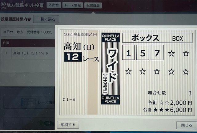 らくらく競馬の無料情報 11月12日の投票画面