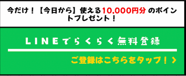 らくらく競馬登録方法