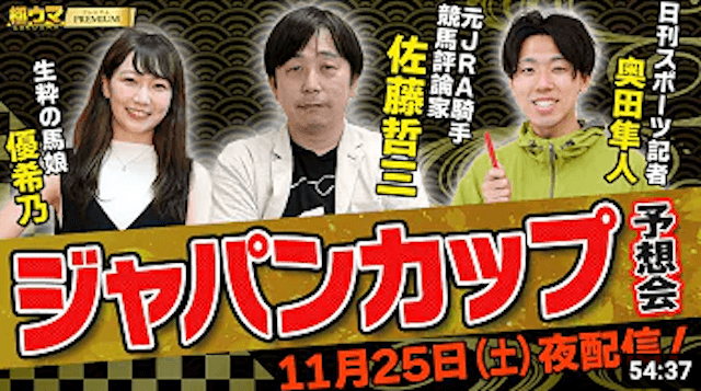 展開予想コラム　競馬予想家紹介1