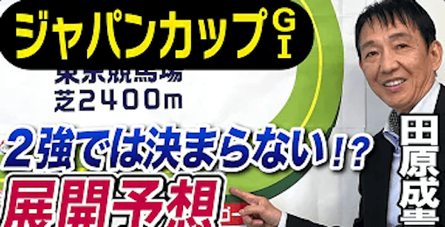 展開予想コラム　競馬予想家紹介2