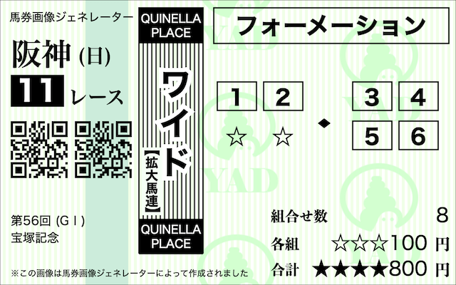 ワイドフォーメーション