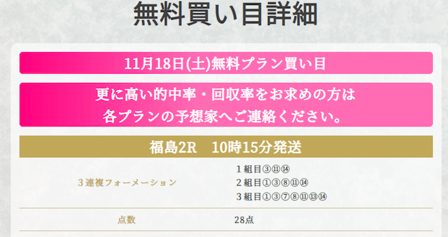 1118_ハーレム競馬無料予想買い目