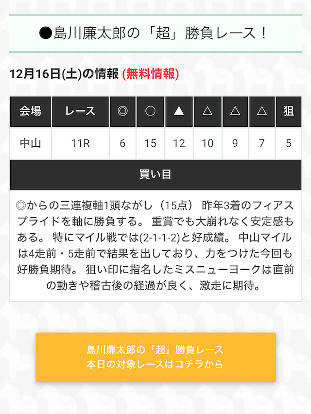 1216馬券の大学無料予想